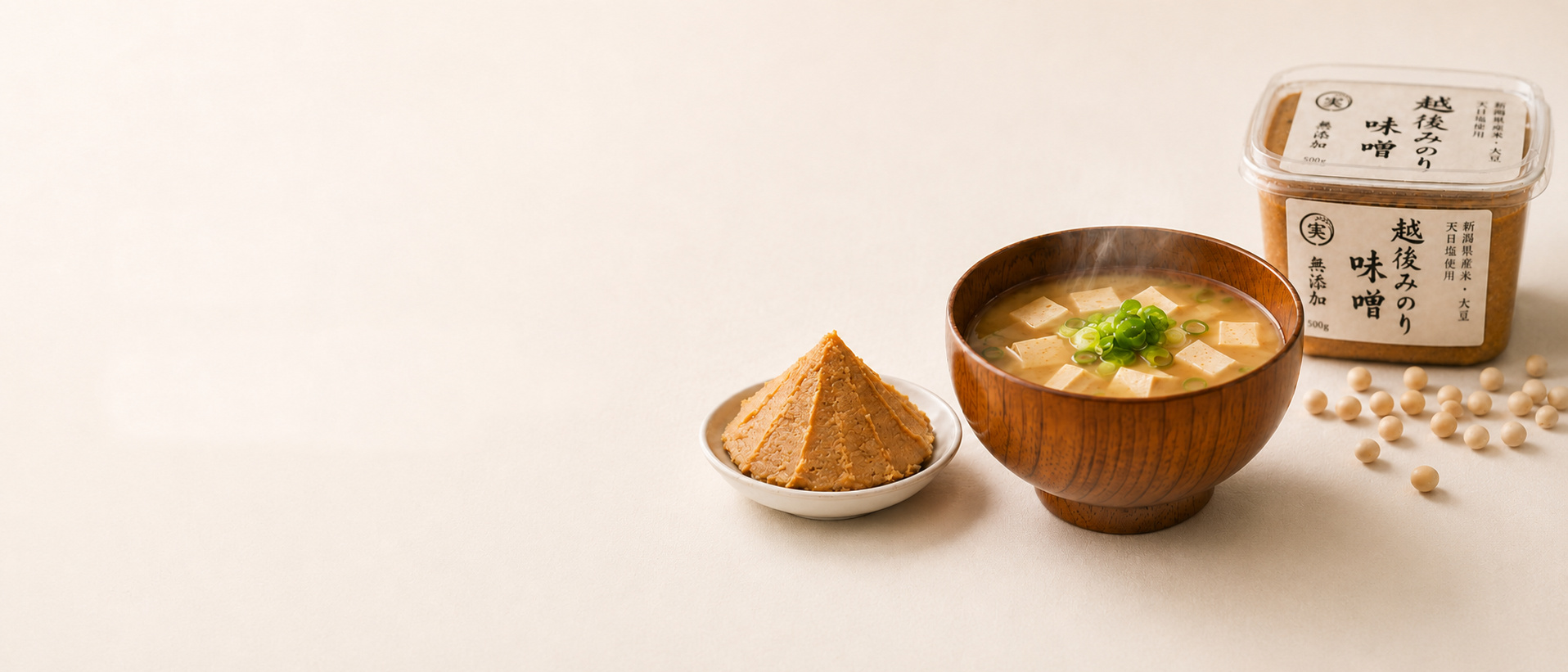 味噌汁と越後みのり味噌のある食卓